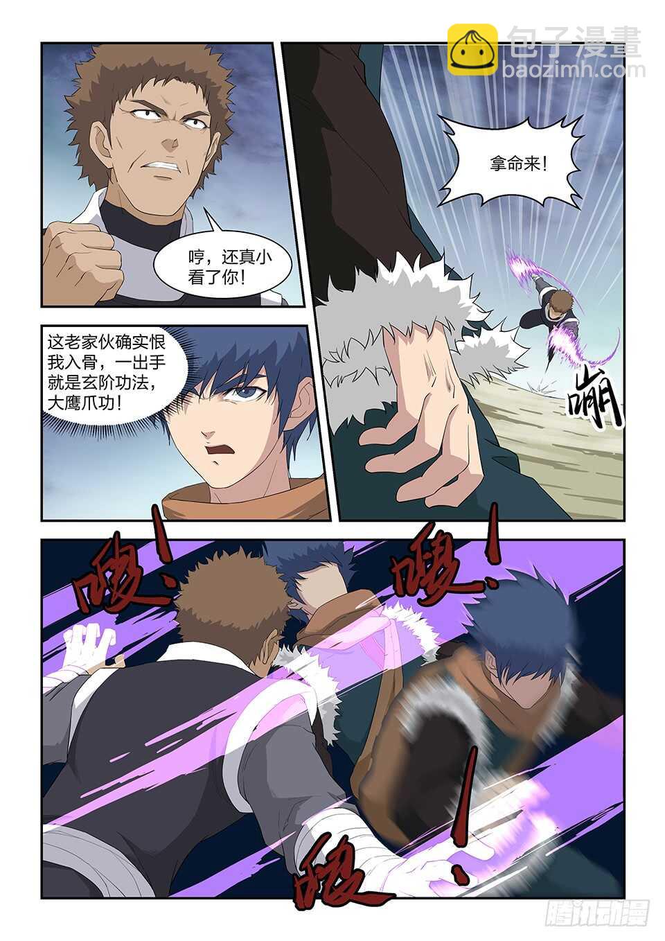 🍴剑逆苍穹 八十二 吴文祥之死 第2页