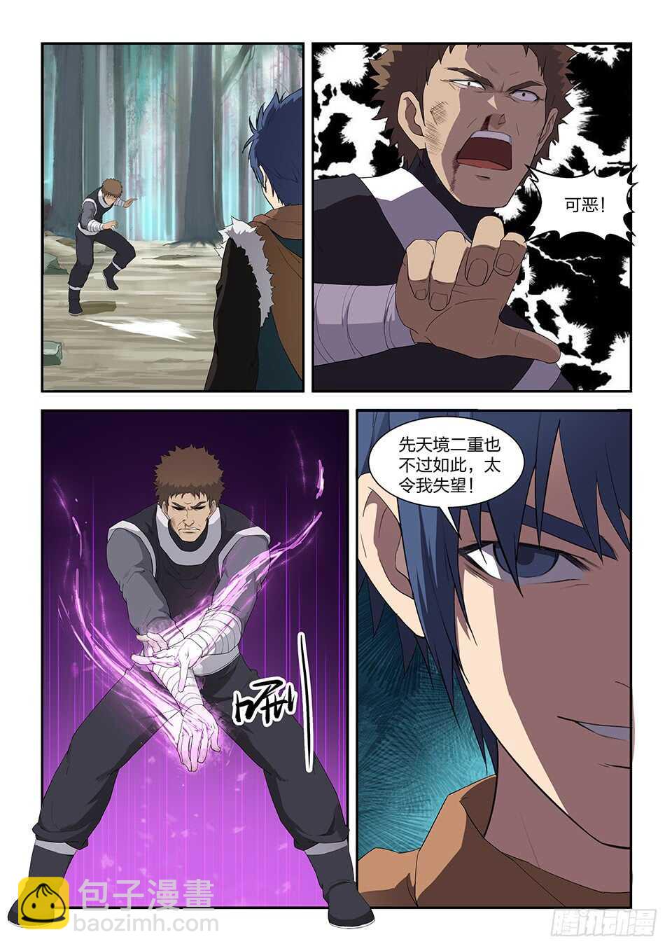 🍴剑逆苍穹 八十二 吴文祥之死 第5页