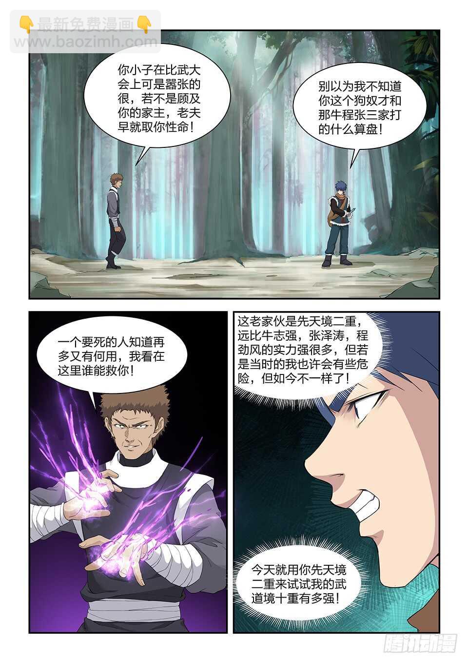 🍴剑逆苍穹 八十二 吴文祥之死 第6页