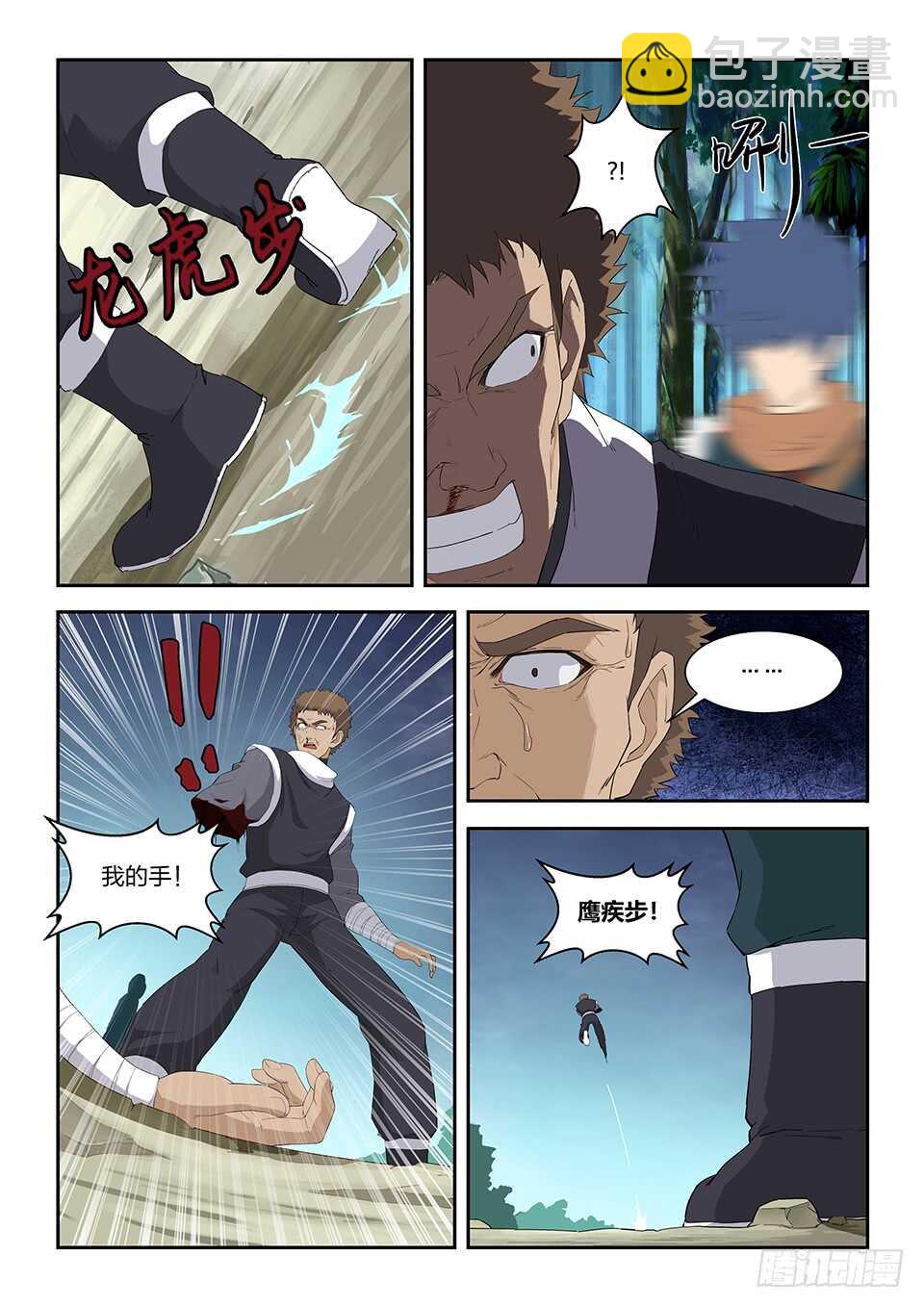 🍴剑逆苍穹 八十二 吴文祥之死 第8页