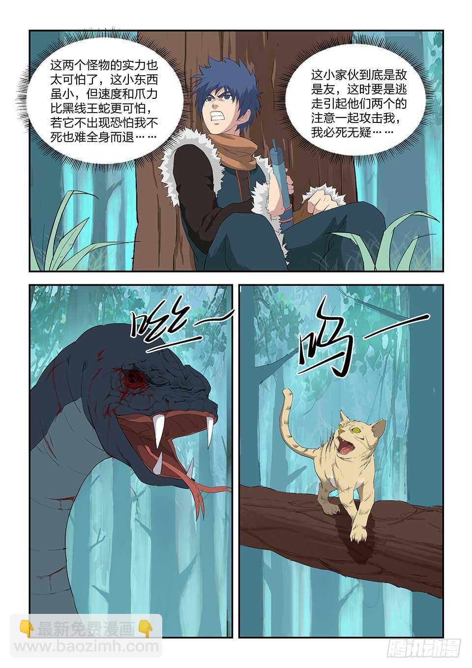 🍴剑逆苍穹 八十四 神秘妖兽 第10页