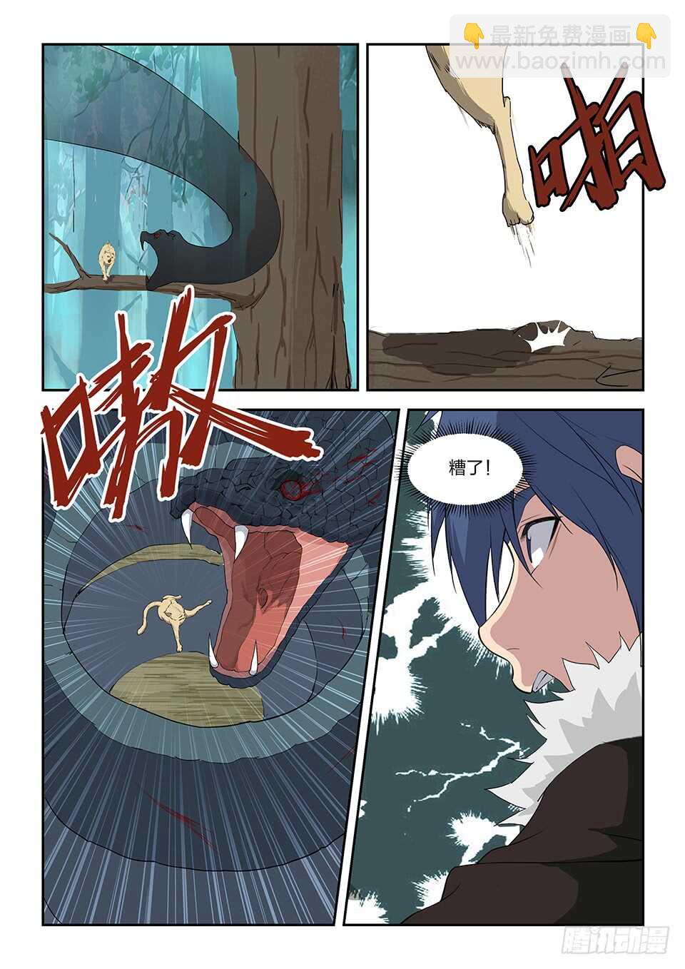 🍴剑逆苍穹 八十四 神秘妖兽 第11页