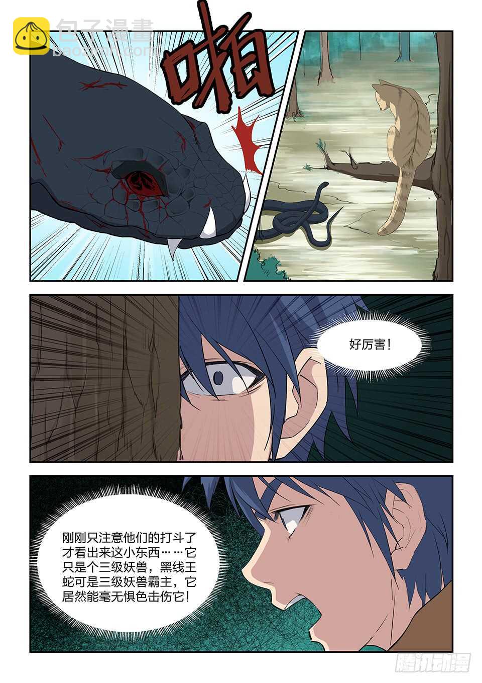 🍴剑逆苍穹 八十四 神秘妖兽 第12页