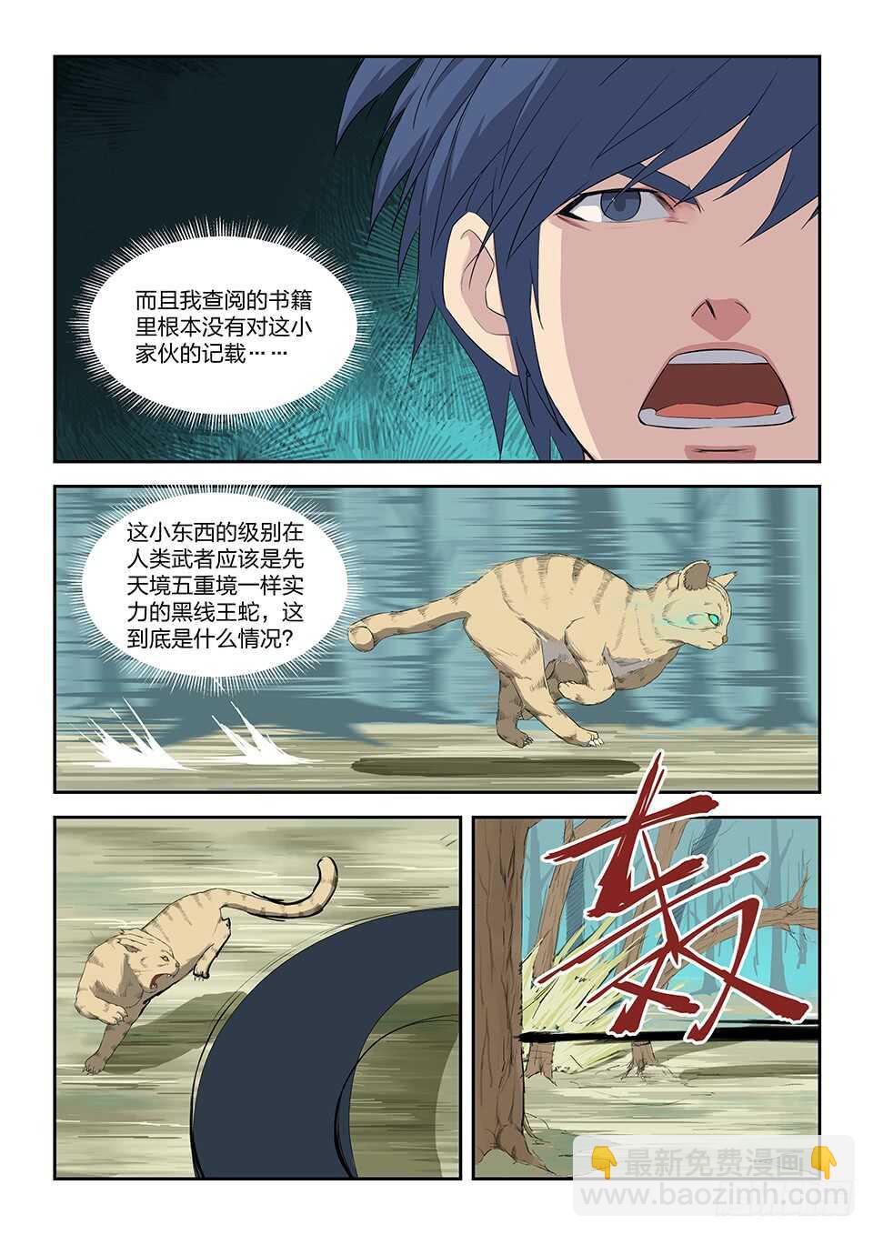 🍴剑逆苍穹 八十四 神秘妖兽 第13页