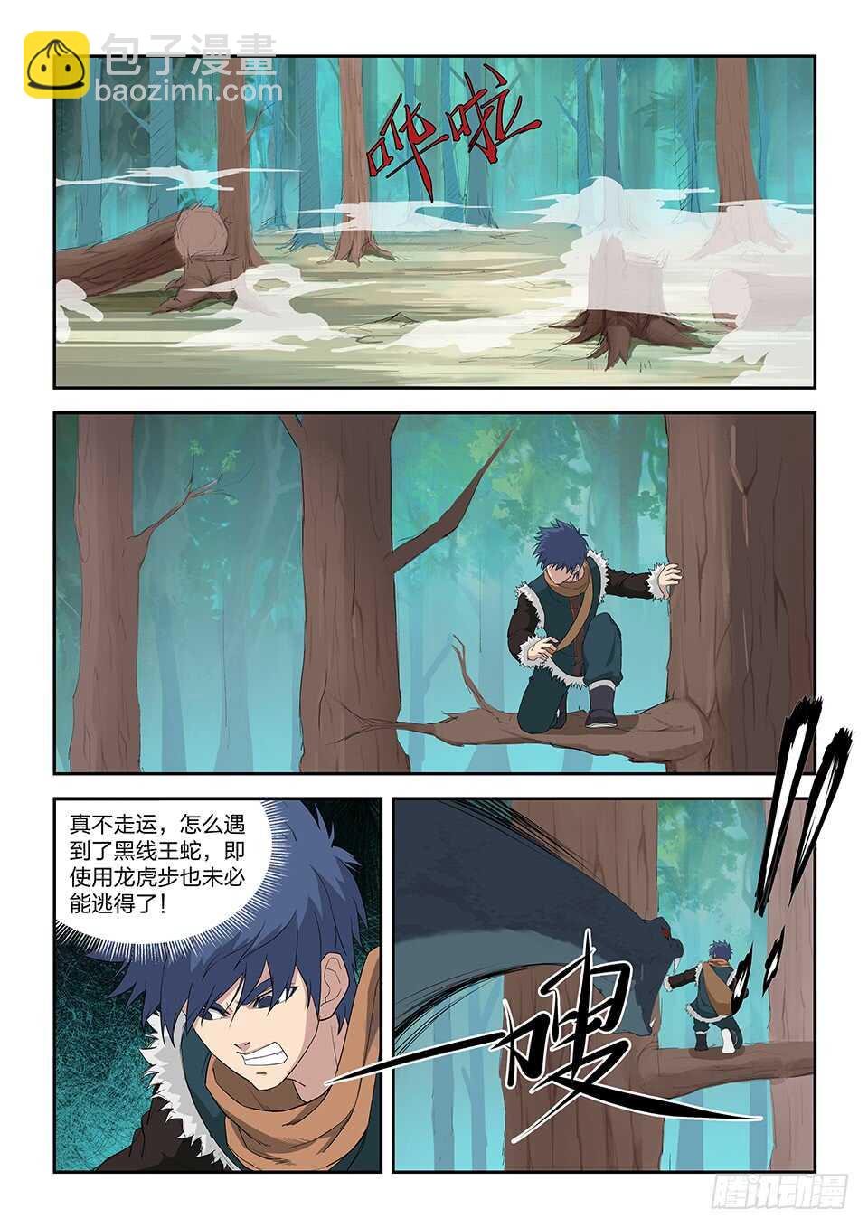 🍴剑逆苍穹 八十四 神秘妖兽 第2页