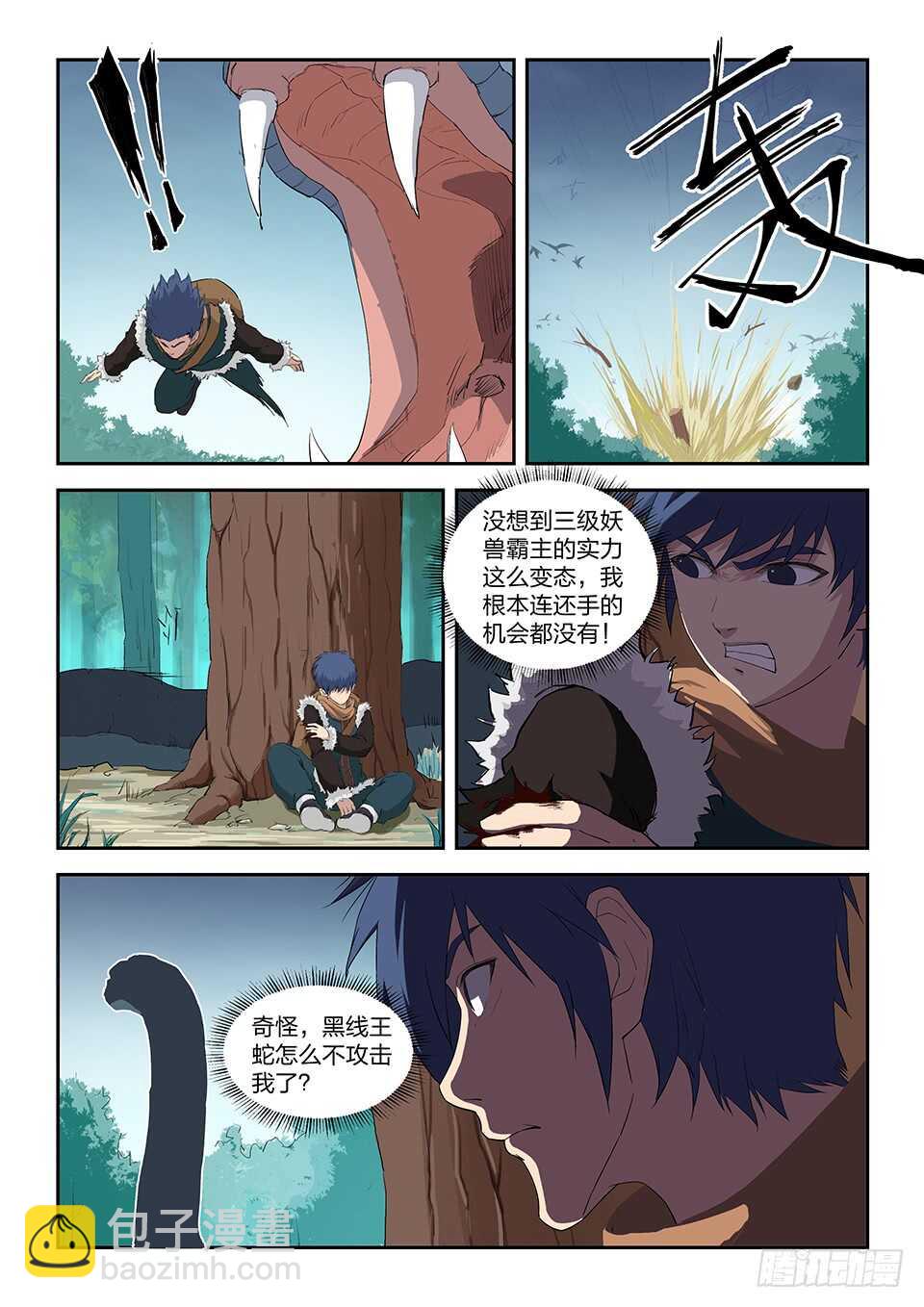 🍴剑逆苍穹 八十四 神秘妖兽 第3页