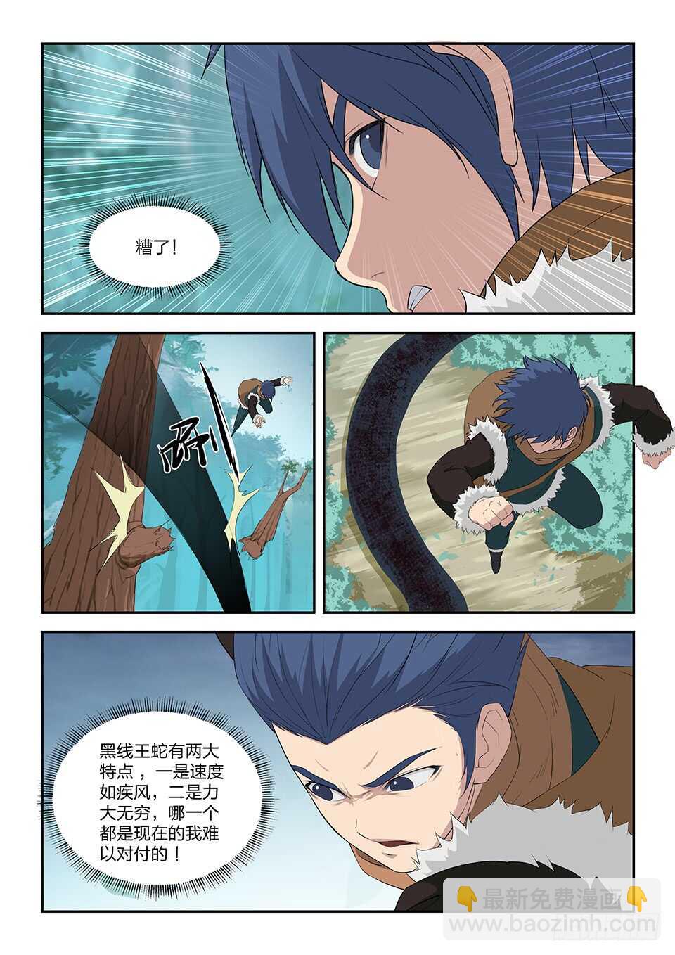 🍴剑逆苍穹 八十四 神秘妖兽 第4页