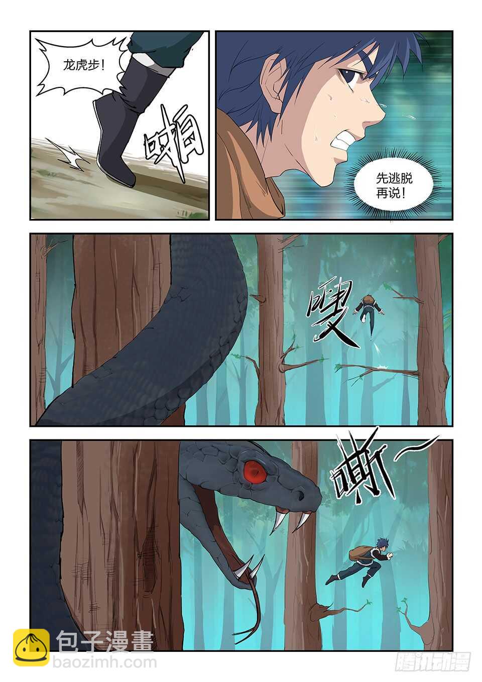 🍴剑逆苍穹 八十四 神秘妖兽 第5页