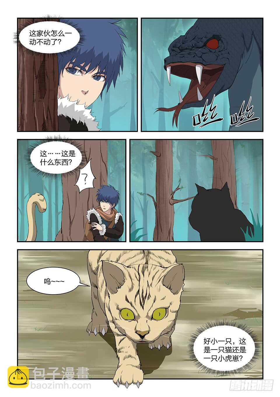 🍴剑逆苍穹 八十四 神秘妖兽 第6页