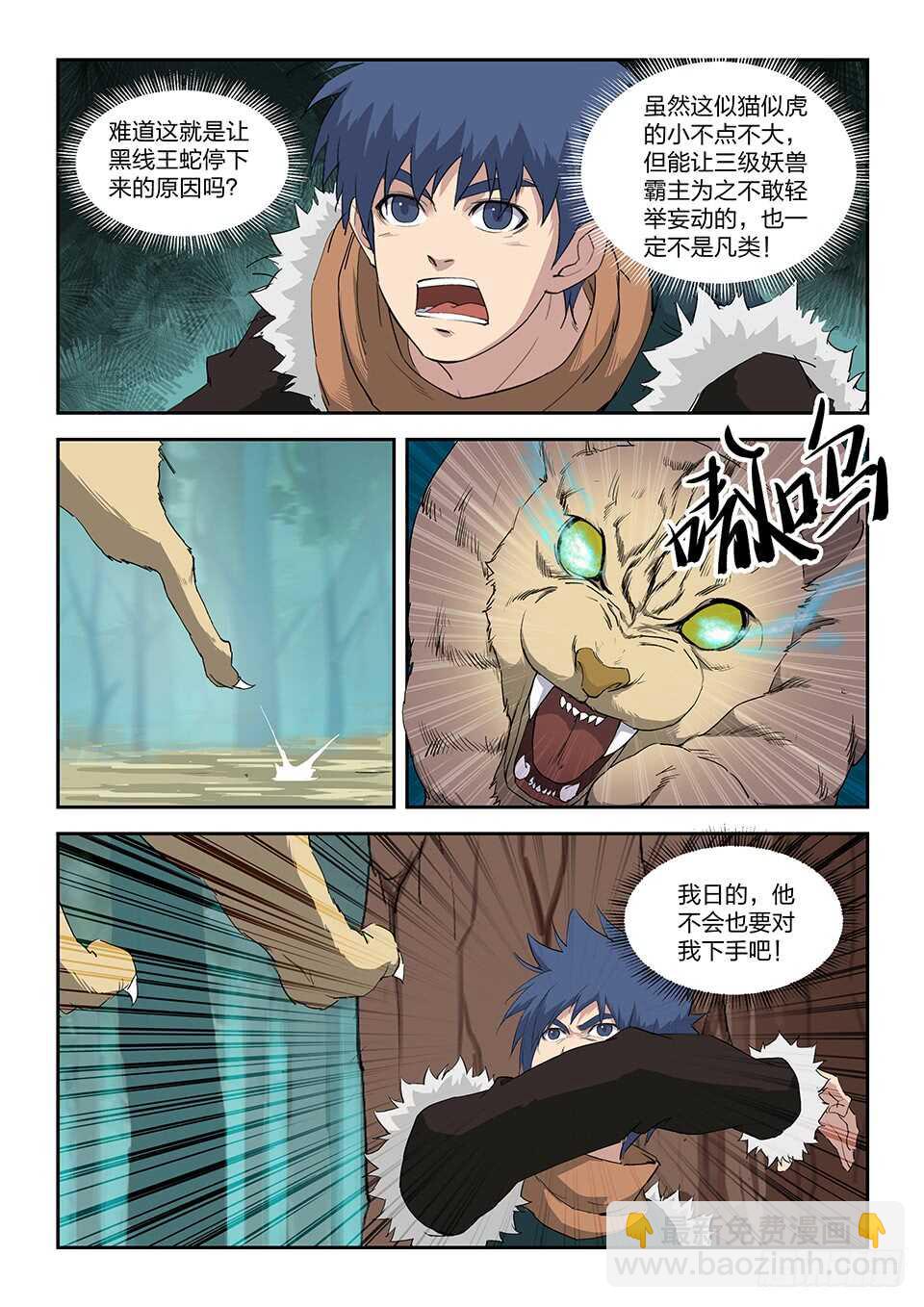 🍴剑逆苍穹 八十四 神秘妖兽 第7页