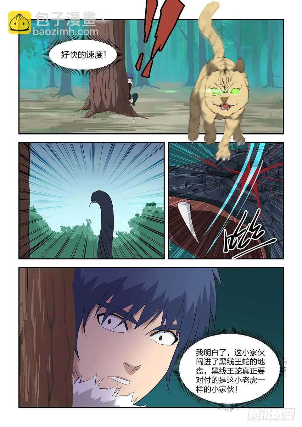 🍴剑逆苍穹 八十四 神秘妖兽 第8页