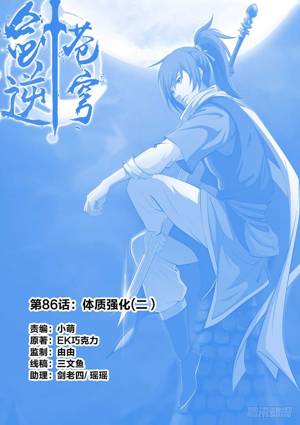 🍴剑逆苍穹 八十六 体质强化（二） 第1页