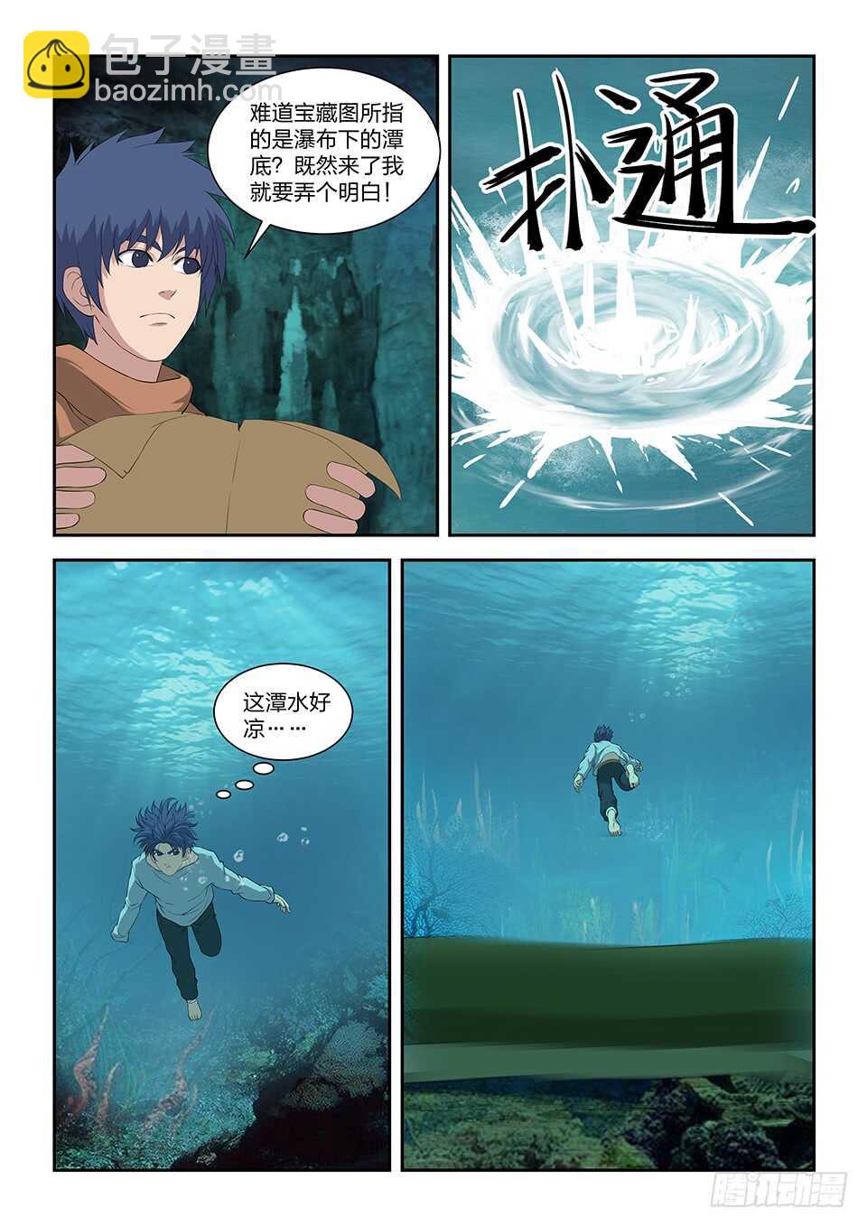 🍴剑逆苍穹 八十六 体质强化（二） 第11页