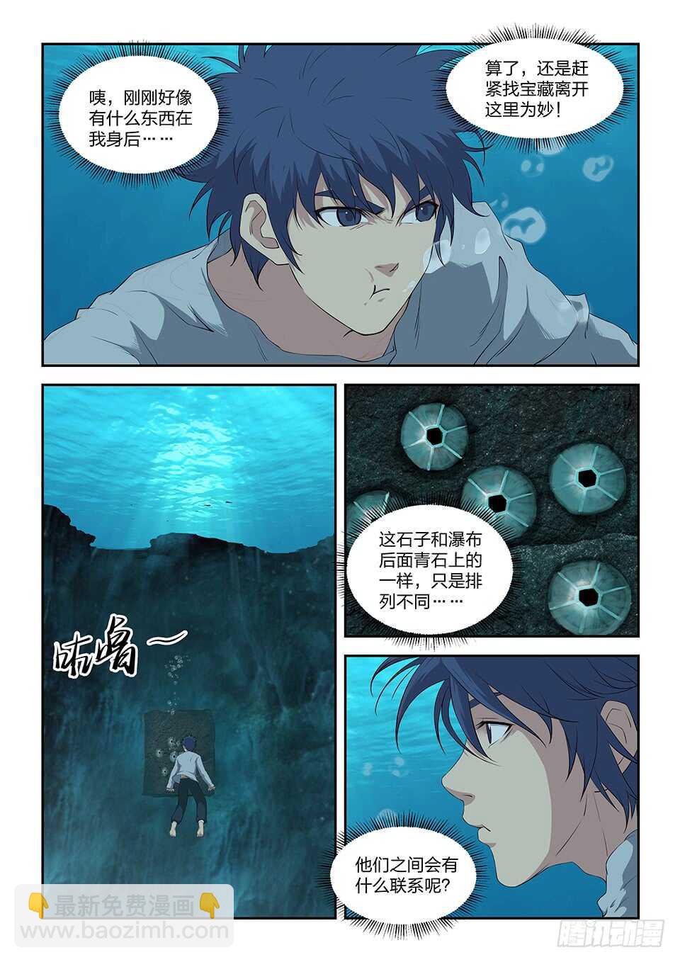 🍴剑逆苍穹 八十六 体质强化（二） 第12页
