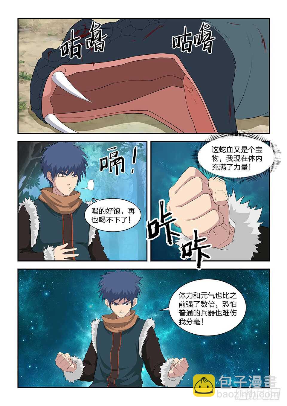 🍴剑逆苍穹 八十六 体质强化（二） 第4页