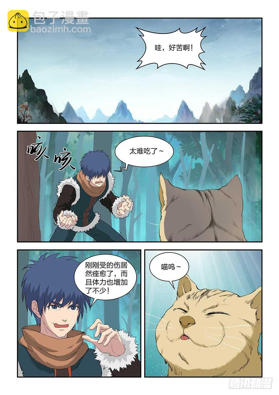 🍴剑逆苍穹 八十六 体质强化（二） 第5页