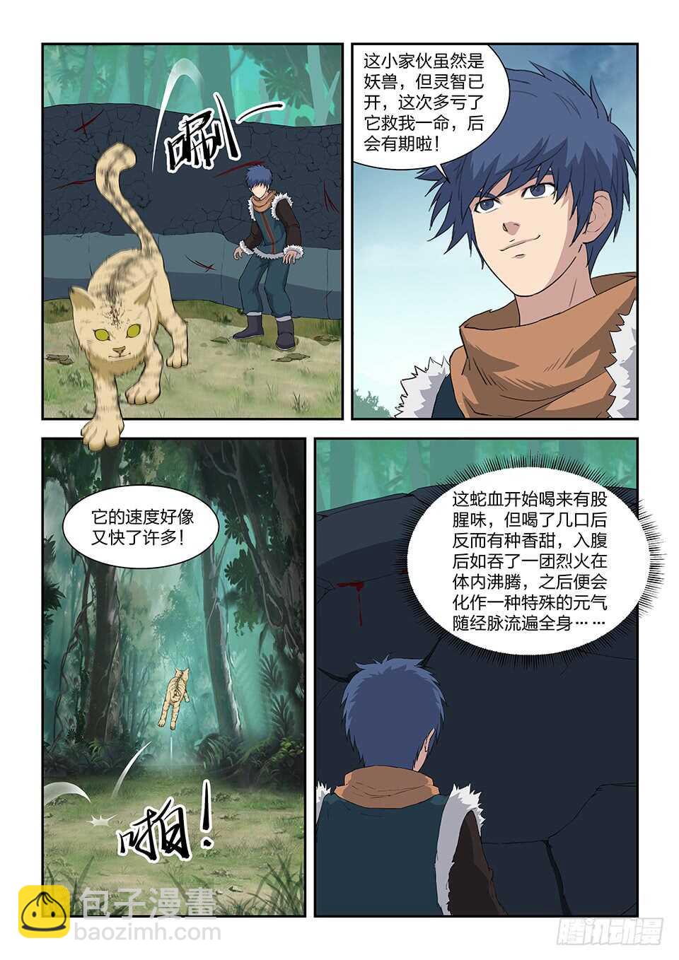 🍴剑逆苍穹 八十六 体质强化（二） 第6页
