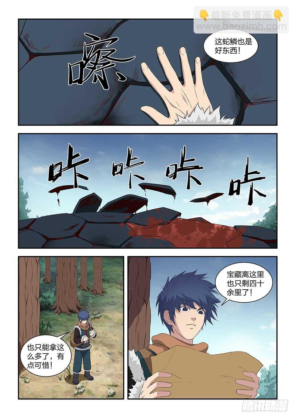 🍴剑逆苍穹 八十六 体质强化（二） 第7页