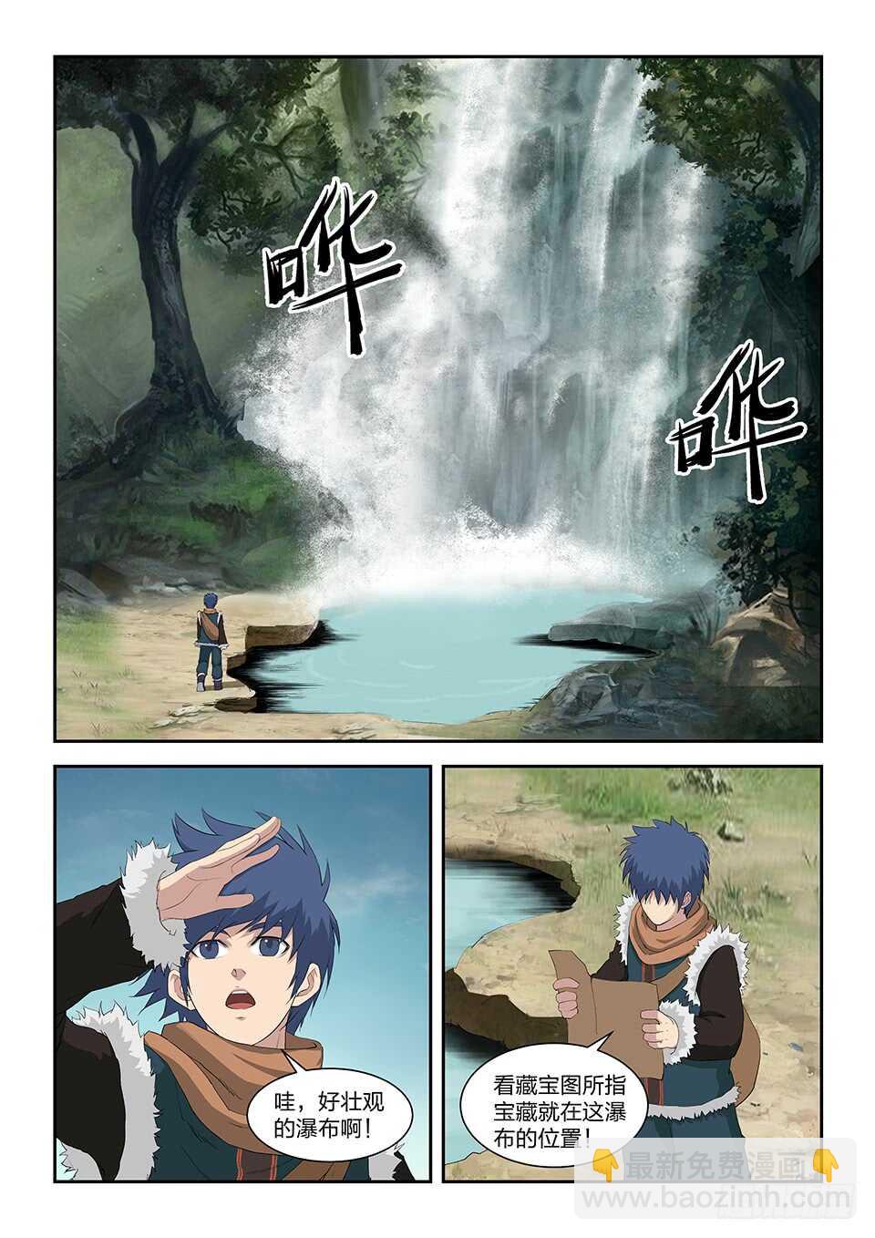 🍴剑逆苍穹 八十六 体质强化（二） 第8页
