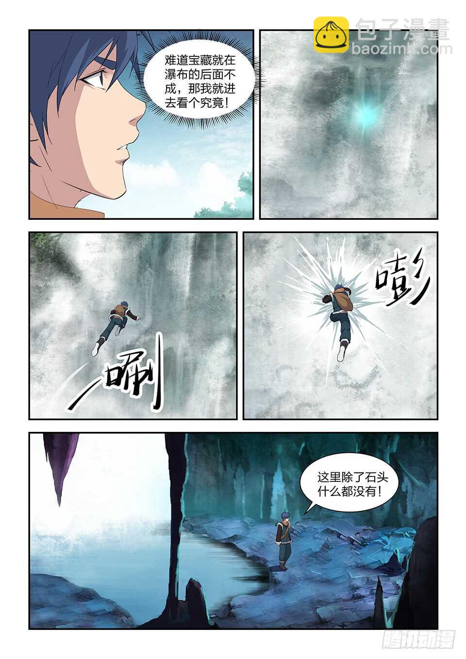 🍴剑逆苍穹 八十六 体质强化（二） 第9页
