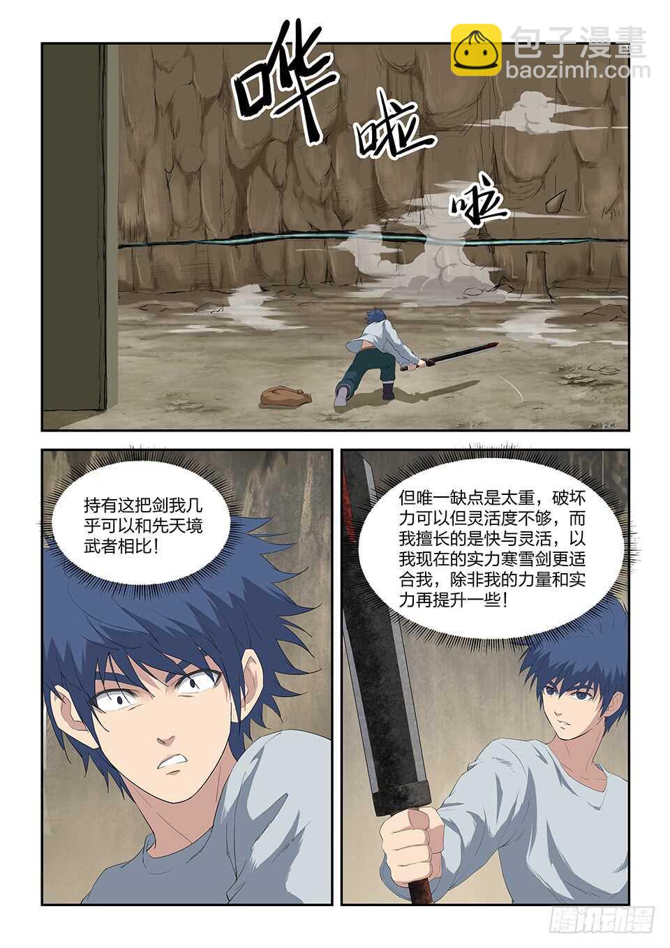 🍴剑逆苍穹 八十八 收获重岳剑 第10页