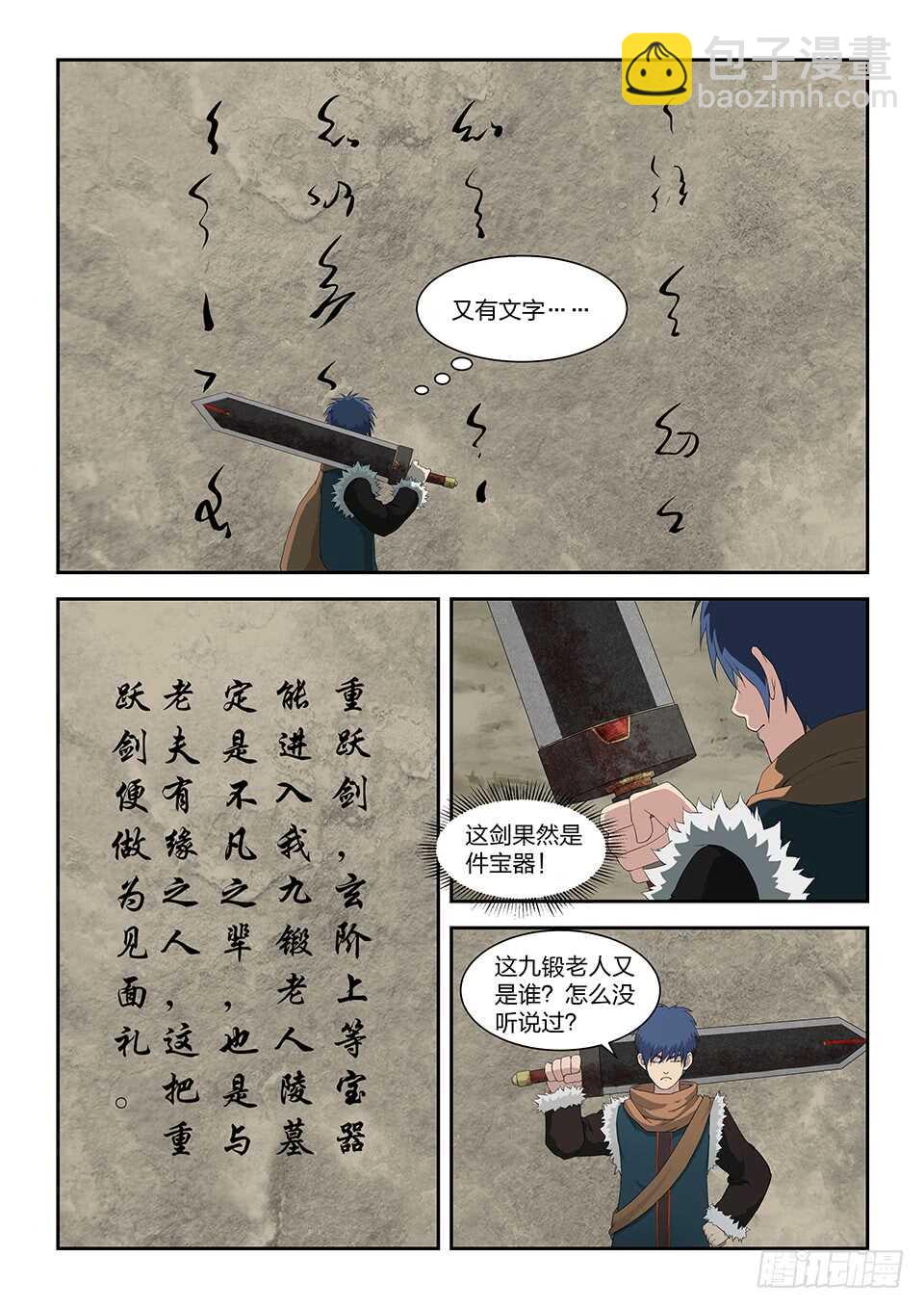 🍴剑逆苍穹 八十八 收获重岳剑 第12页