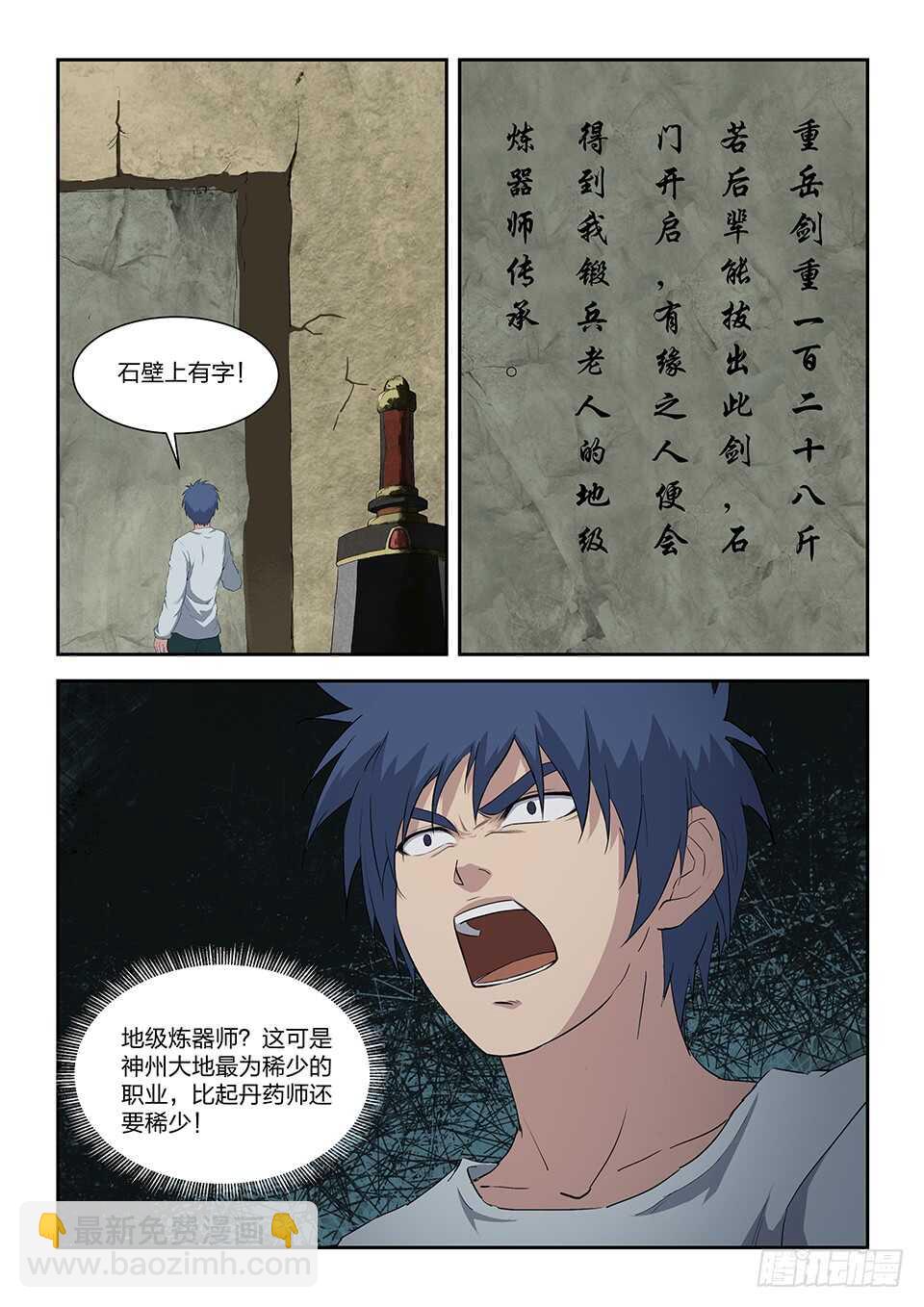🍴剑逆苍穹 八十八 收获重岳剑 第2页