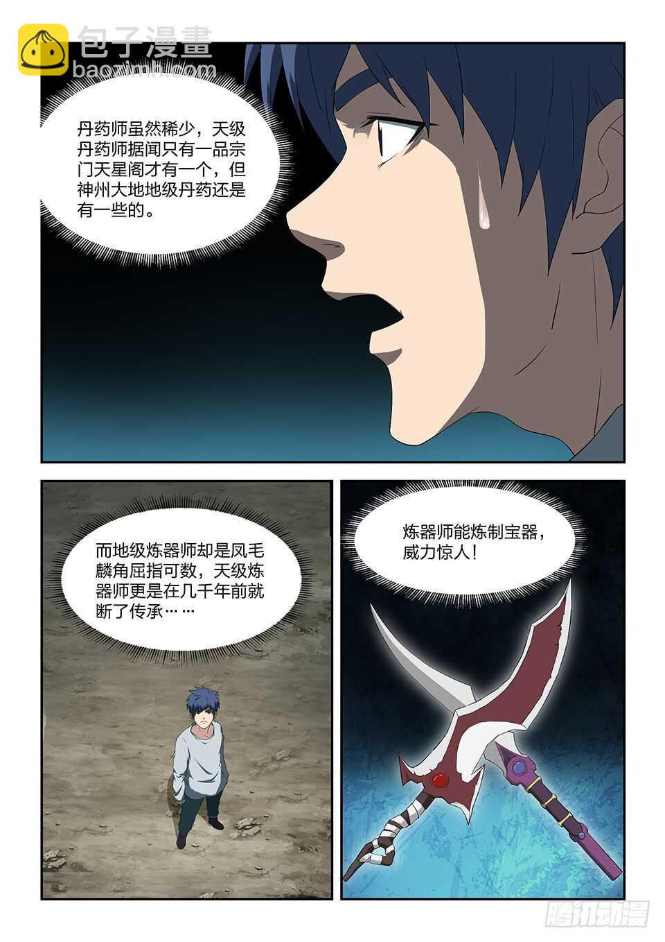 🍴剑逆苍穹 八十八 收获重岳剑 第3页