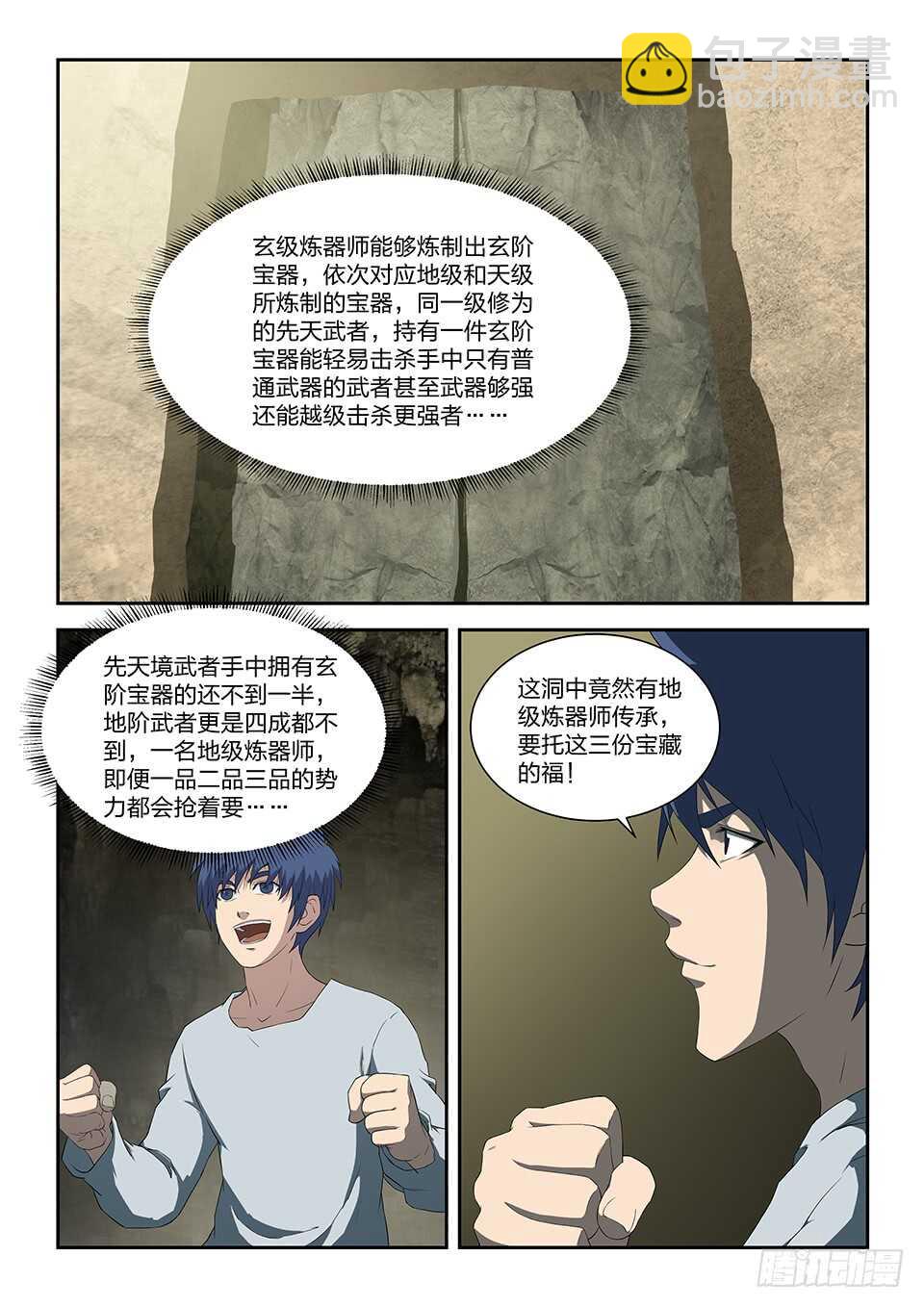 🍴剑逆苍穹 八十八 收获重岳剑 第4页