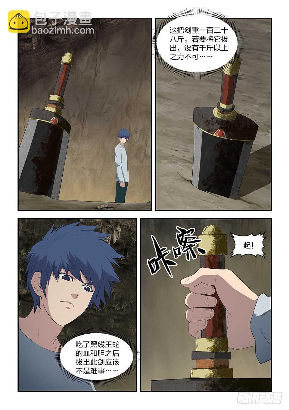 🍴剑逆苍穹 八十八 收获重岳剑 第6页