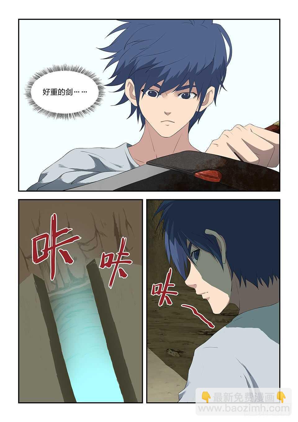 🍴剑逆苍穹 八十八 收获重岳剑 第8页