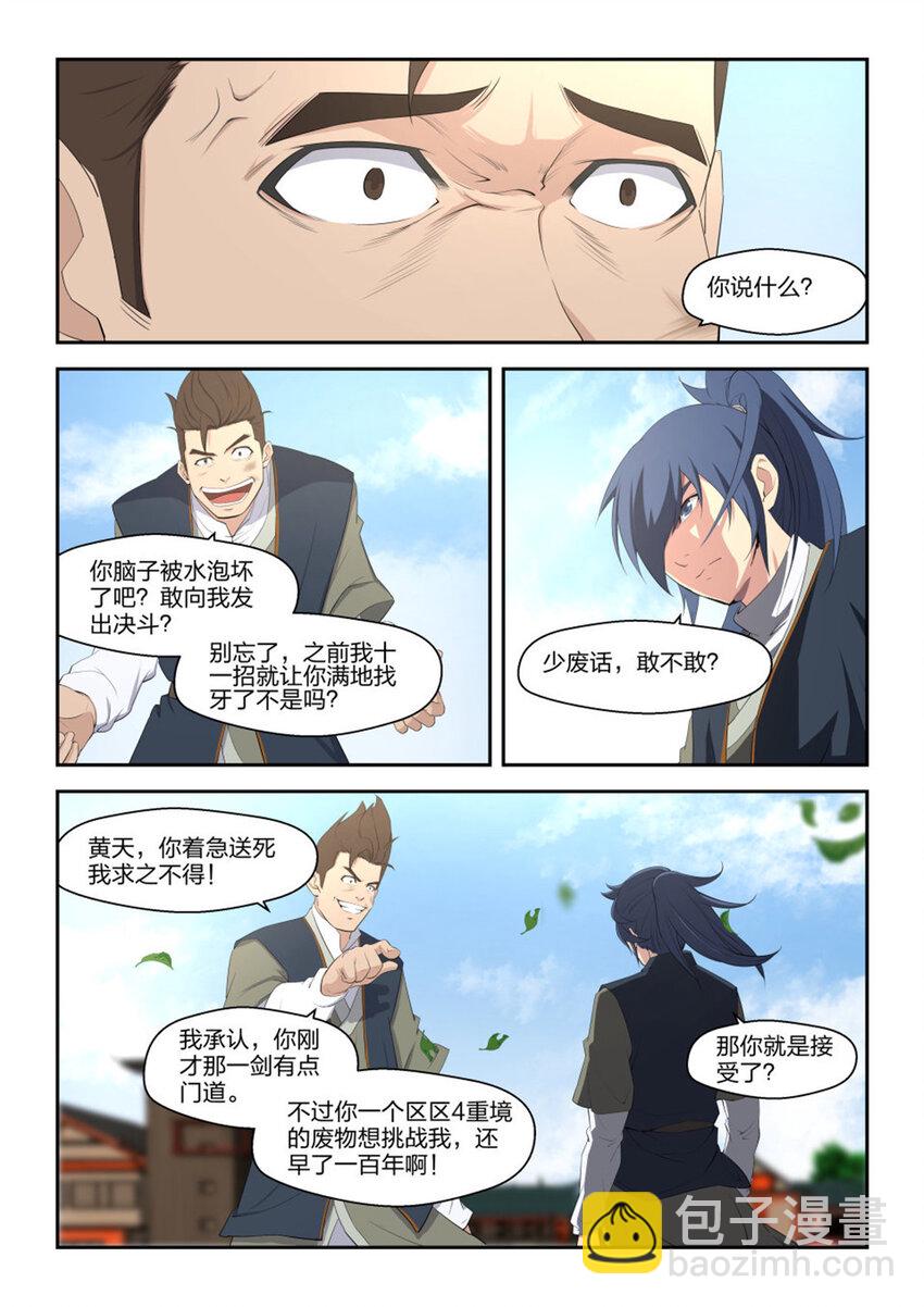 🍴剑逆苍穹 九 玄天驾到 第11页
