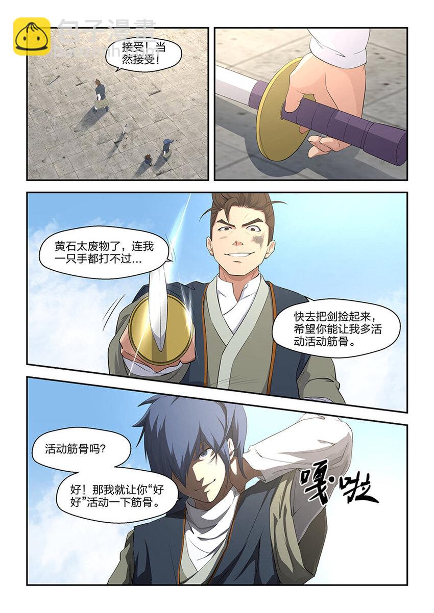 🍴剑逆苍穹 九 玄天驾到 第12页