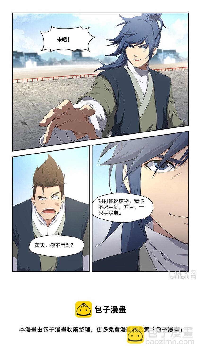 🍴剑逆苍穹 九 玄天驾到 第13页