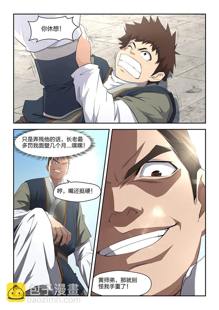 🍴剑逆苍穹 九 玄天驾到 第2页