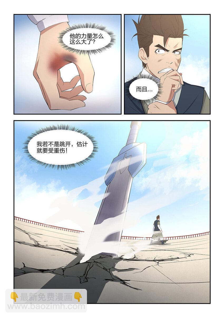 🍴剑逆苍穹 九 玄天驾到 第7页