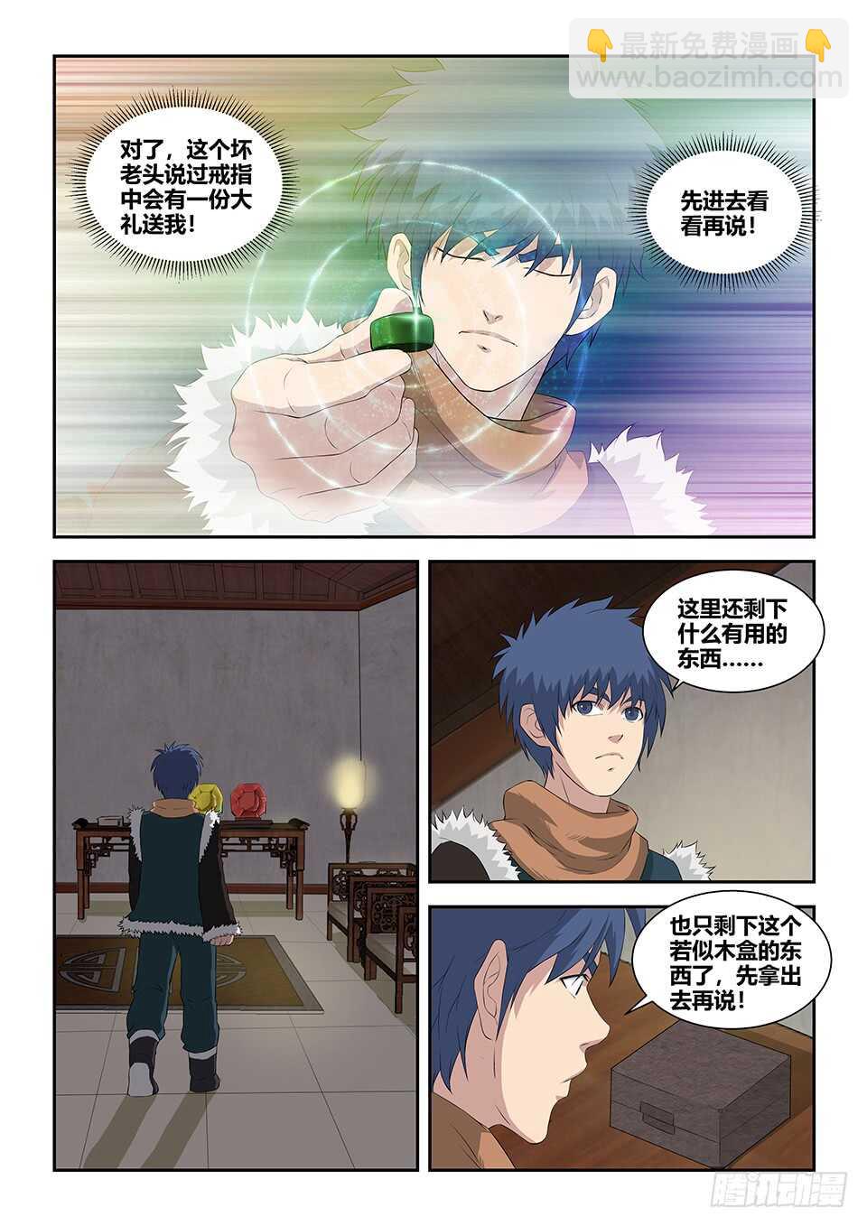 🍴剑逆苍穹 九十 先天种子 第10页