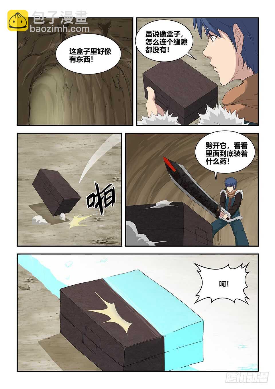 🍴剑逆苍穹 九十 先天种子 第11页