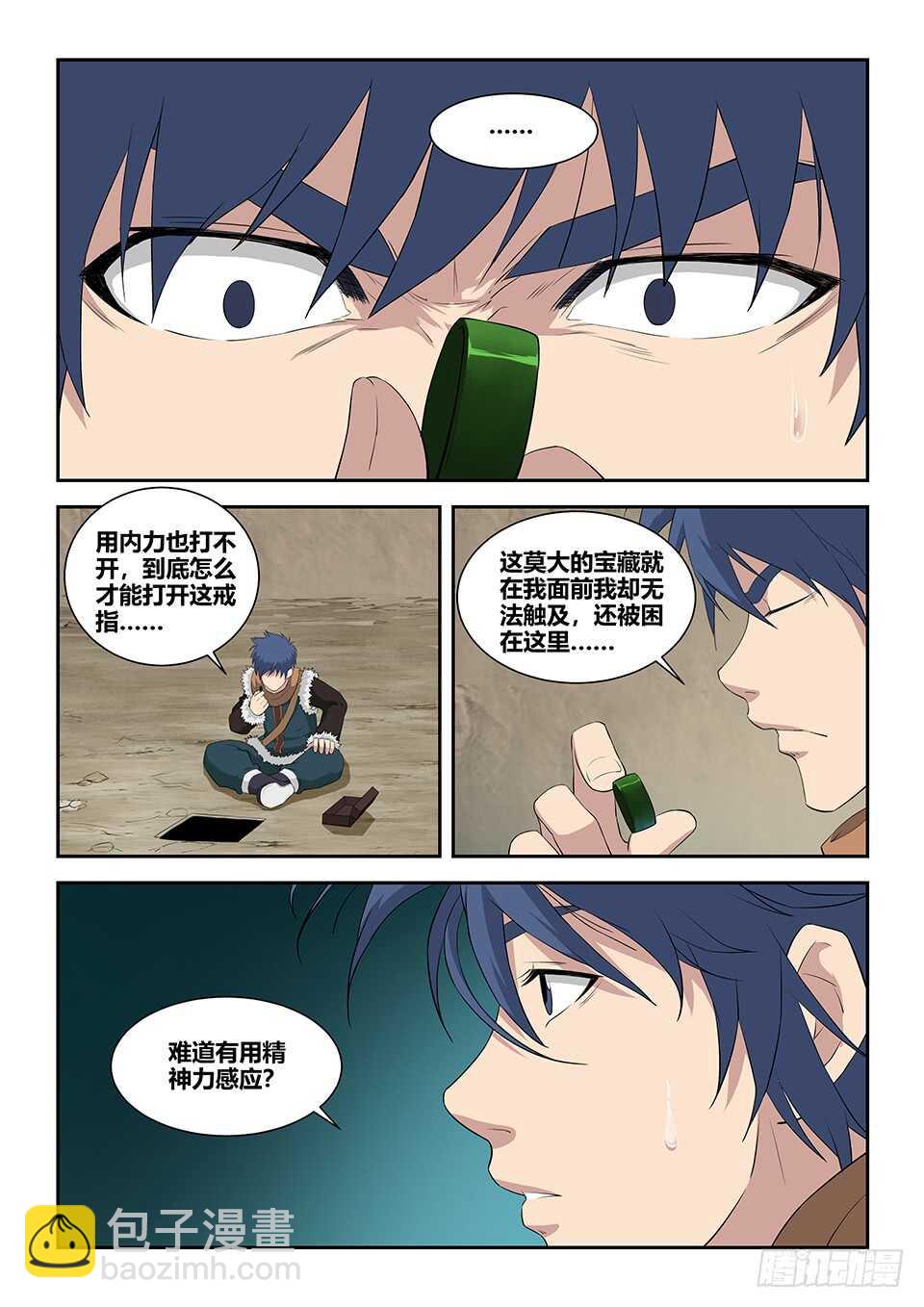 🍴剑逆苍穹 九十 先天种子 第2页