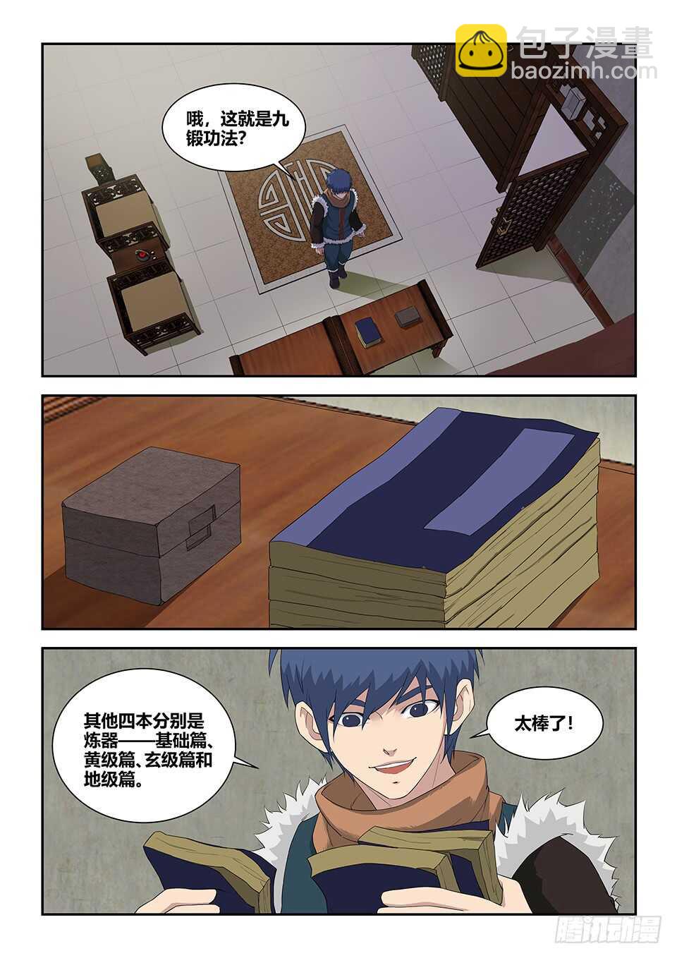 🍴剑逆苍穹 九十 先天种子 第4页
