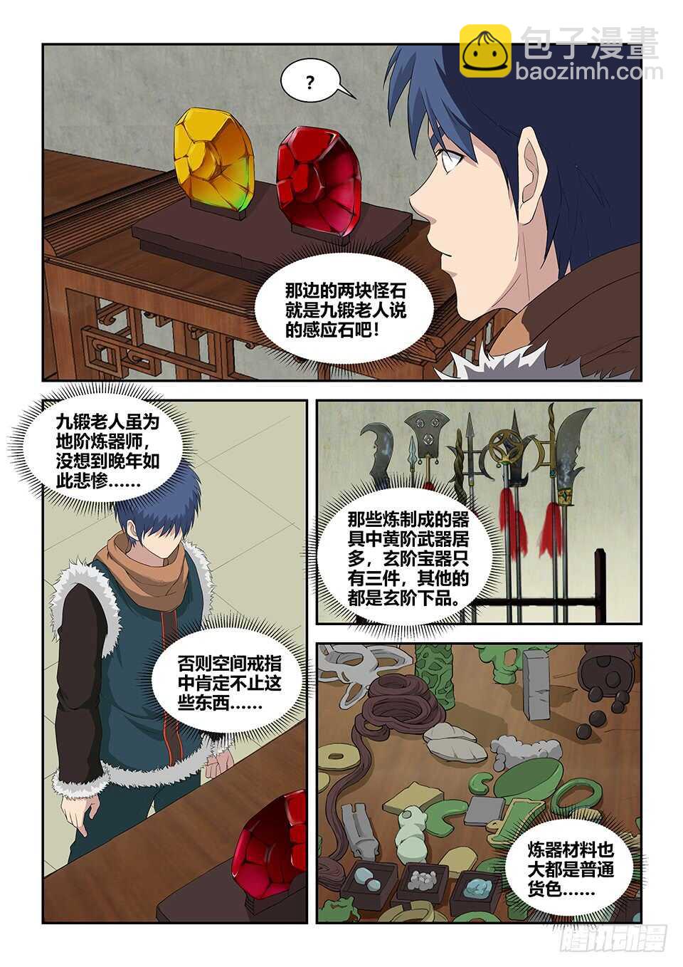 🍴剑逆苍穹 九十 先天种子 第5页