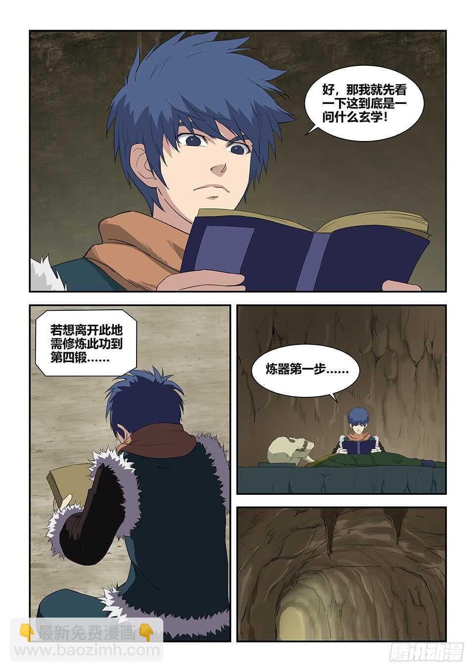 🍴剑逆苍穹 九十 先天种子 第7页
