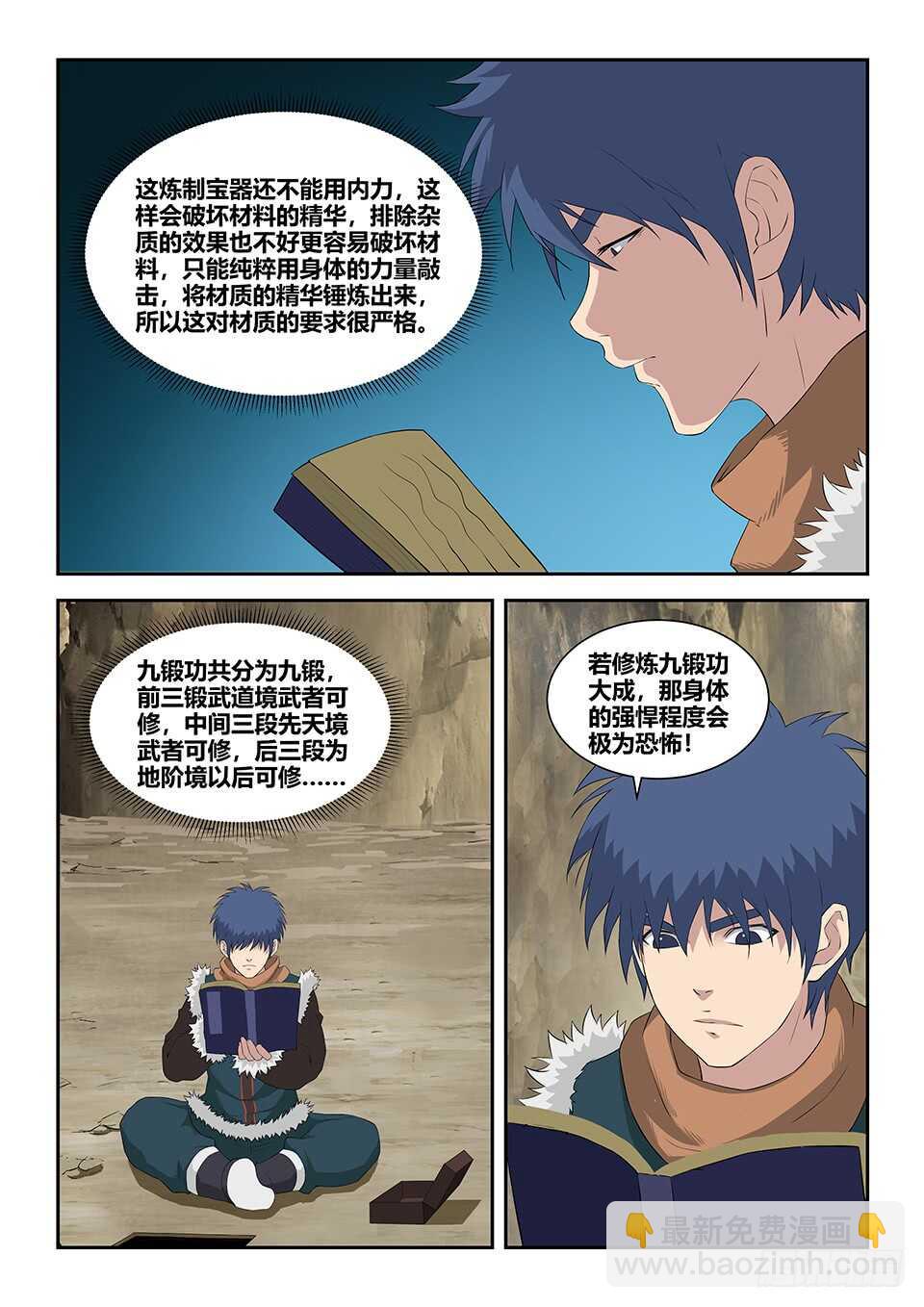🍴剑逆苍穹 九十 先天种子 第8页