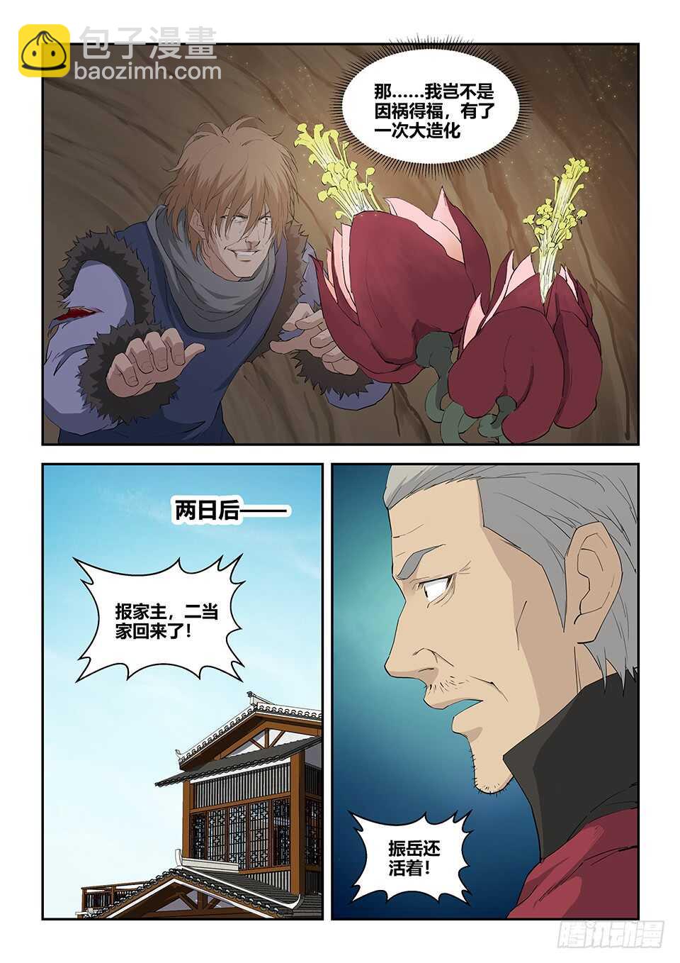 🍴剑逆苍穹 九十二 因祸得福 第11页
