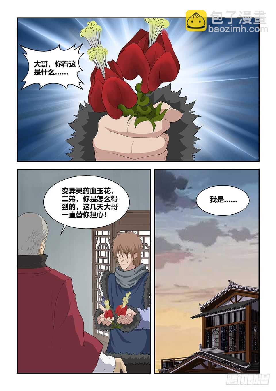 🍴剑逆苍穹 九十二 因祸得福 第12页