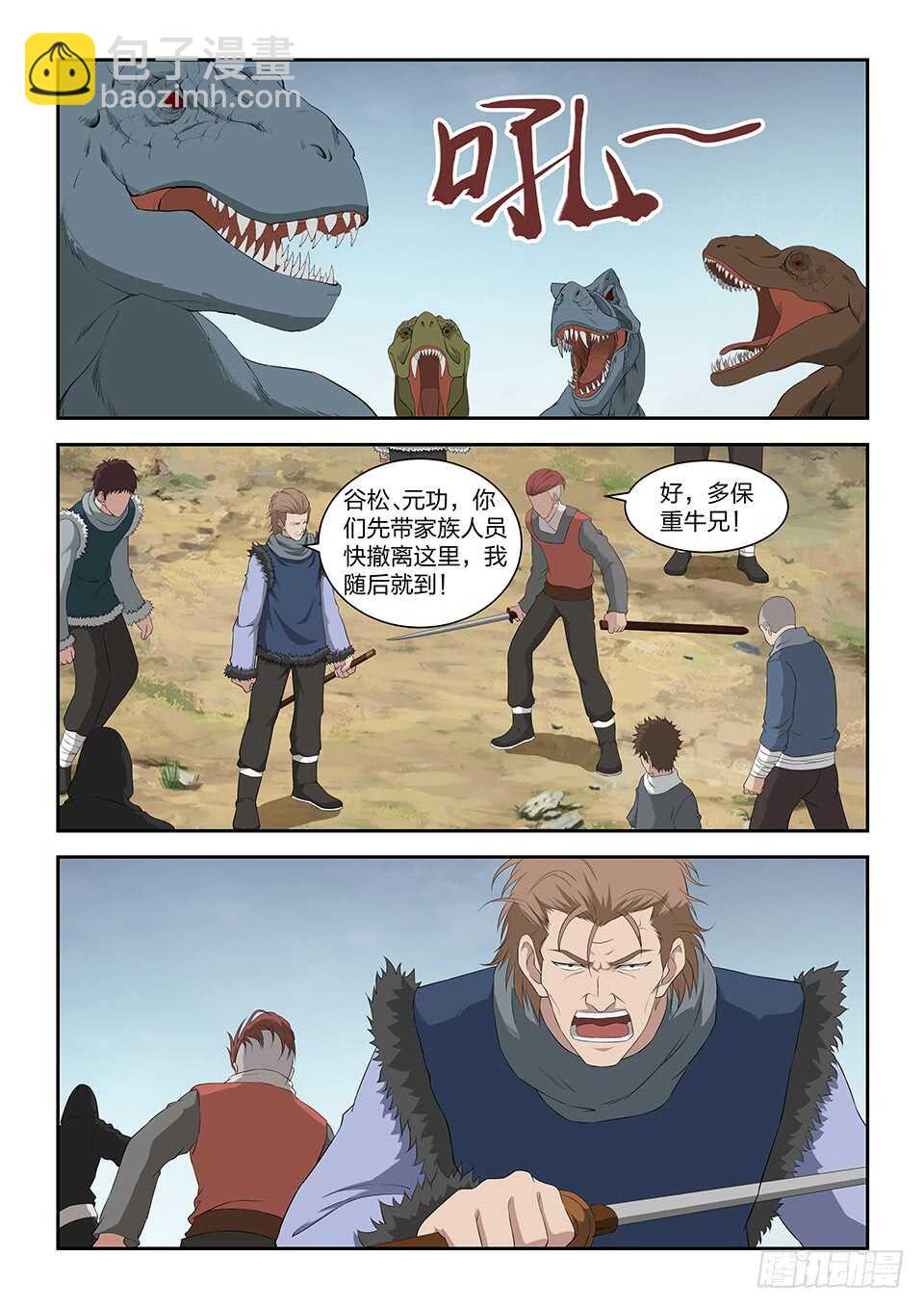 🍴剑逆苍穹 九十二 因祸得福 第2页