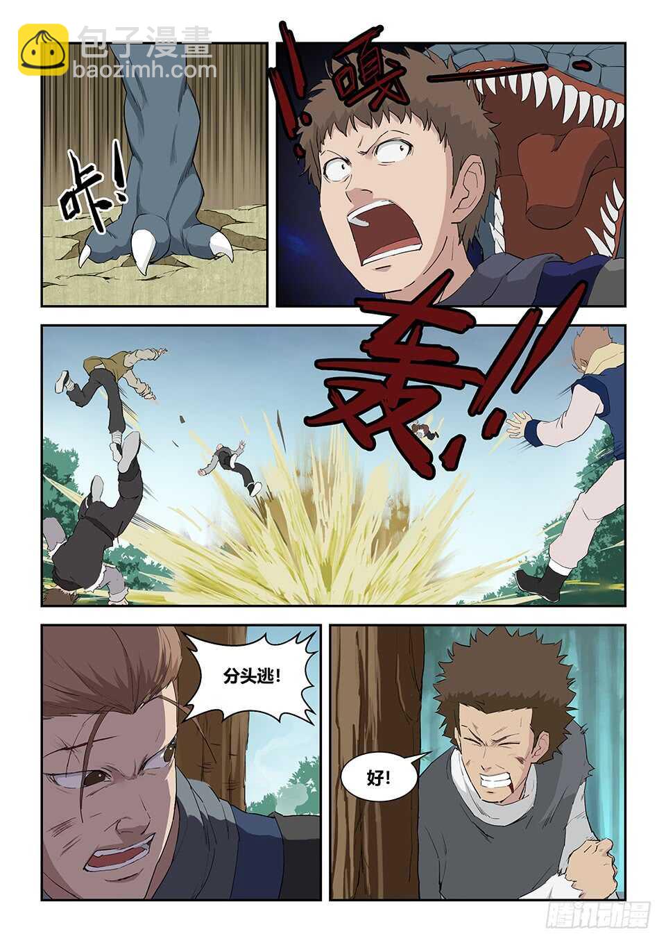 🍴剑逆苍穹 九十二 因祸得福 第4页