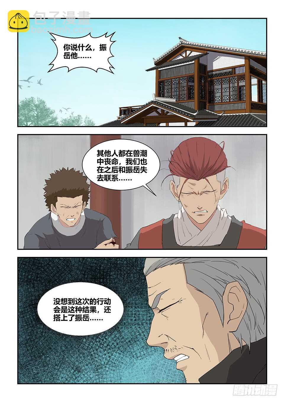 🍴剑逆苍穹 九十二 因祸得福 第6页