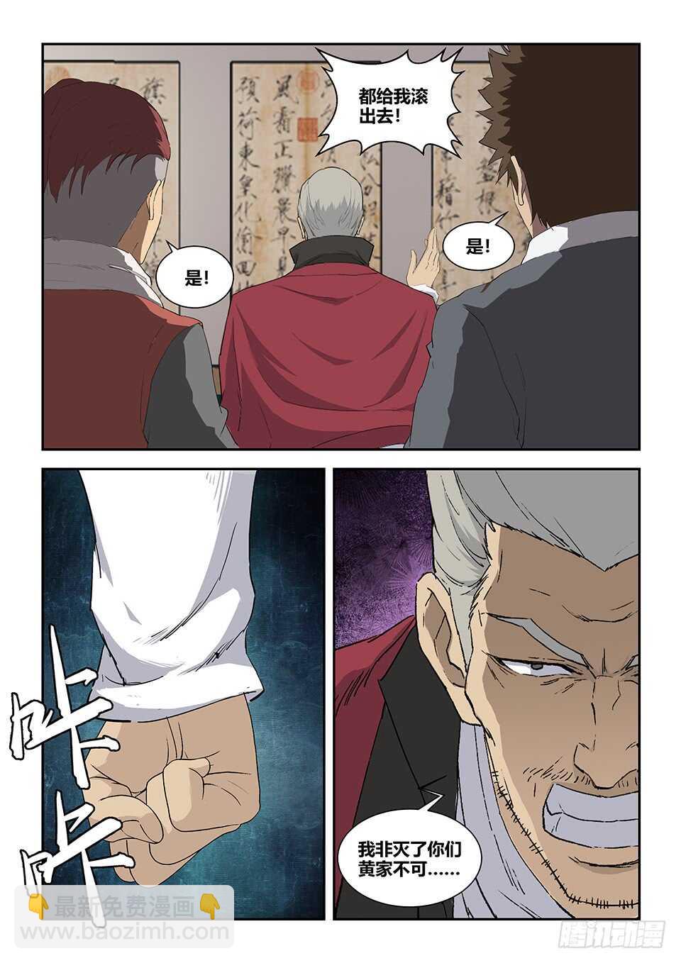 🍴剑逆苍穹 九十二 因祸得福 第7页
