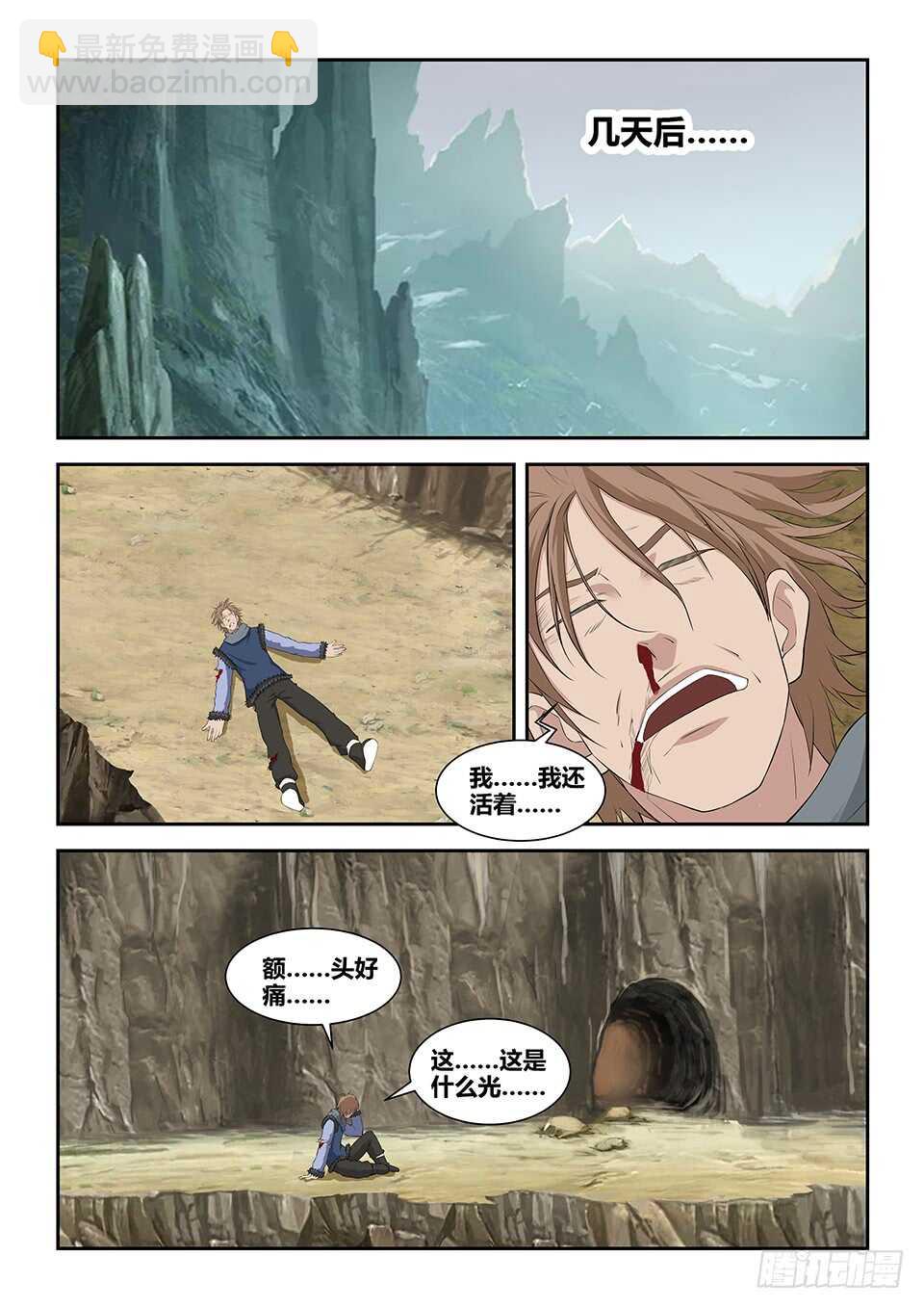 🍴剑逆苍穹 九十二 因祸得福 第8页